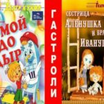 Сястрыца Алёнушка з браткам Іванушкай і Мыйдадзірам едуць у Магілёў