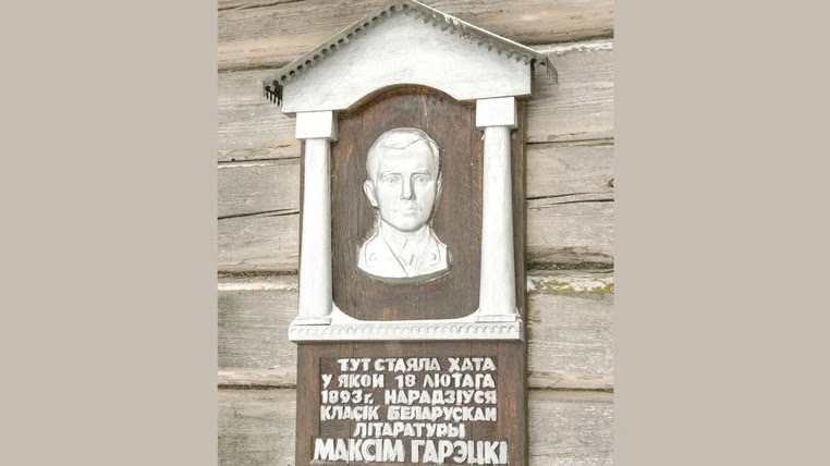 На Мсціслаўшчыне адсвяткуюць 130-годдзе Максіма Гарэцкага