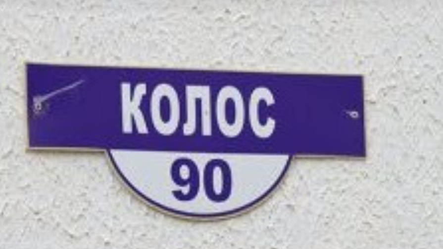 Улицу в Быхове переименовали, но адресные таблички на домах оставили старые