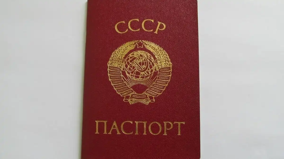 паспорт СССР