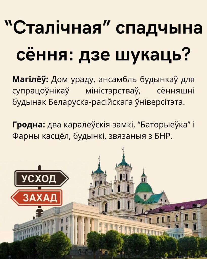 дзве сталіцы
