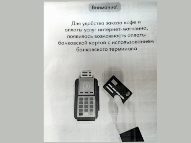 В шкловской колонии появился банковский терминал
