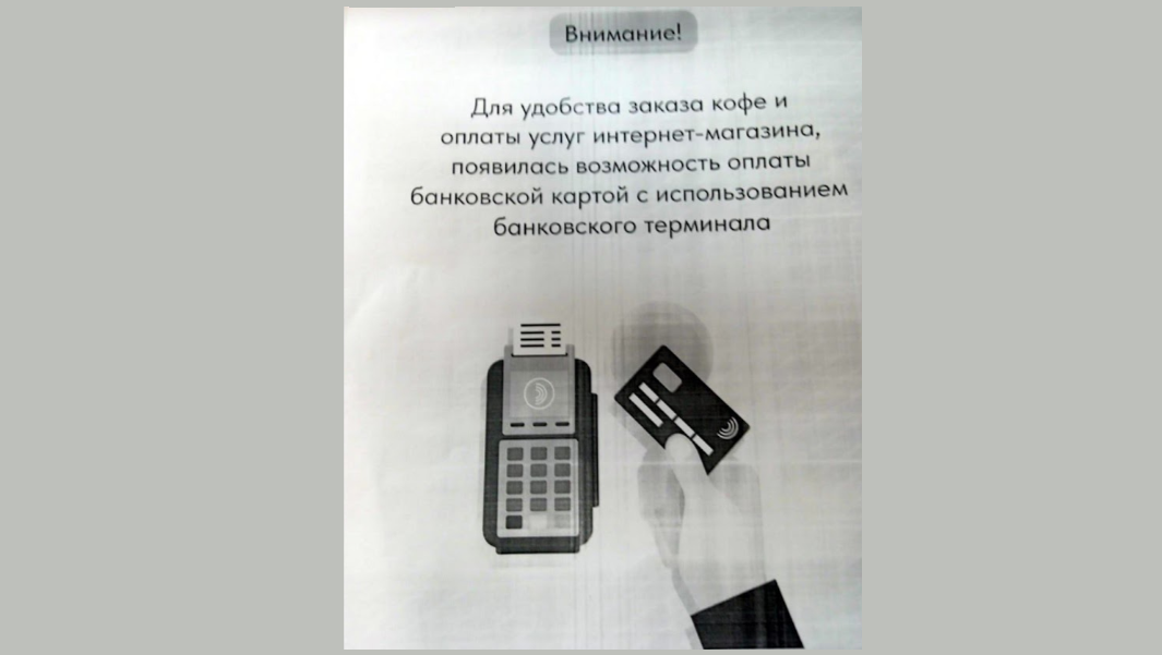 В шкловской колонии появился банковский терминал