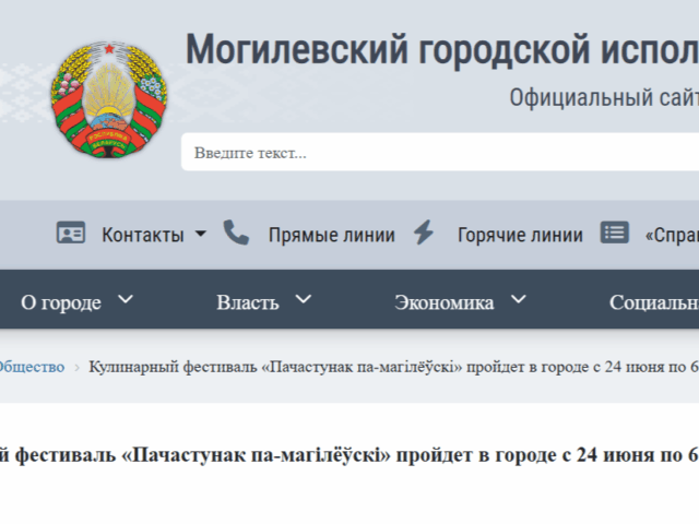 Магілёўскі фестываль са смакам моўнага калецтва