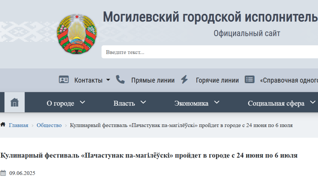 Магілёўскі фестываль са смакам моўнага калецтва