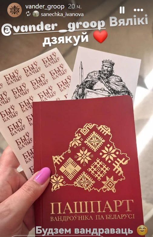 пашпарт вандроўніка па беларусі