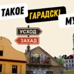 Выйшаў новы падкаст “Усход-Захад” пра Магілёў і Гродна. Цяпер – пра гарадскія музеі