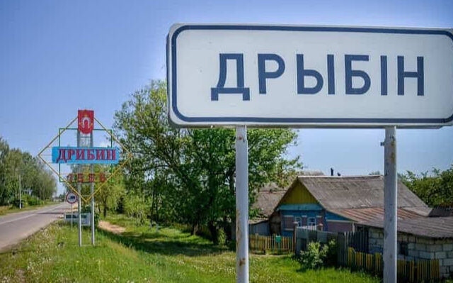 Дрыбінскі ўвайшоў у пяцёрку самых бедных раёнаў Беларусі