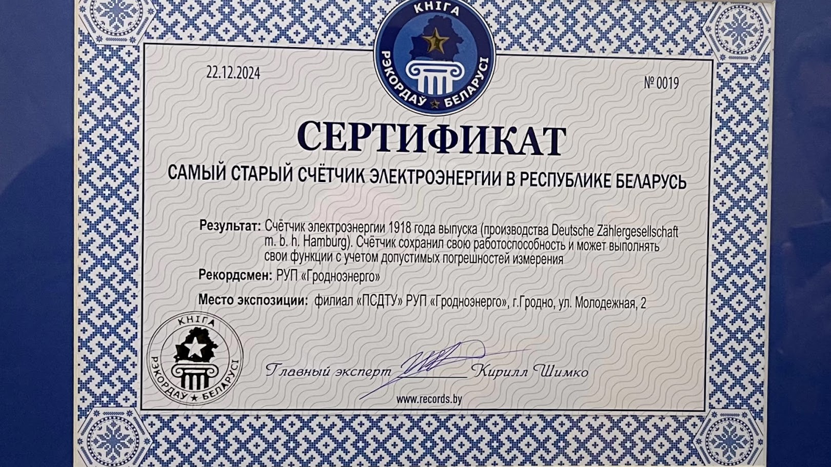 самый старый счетчик