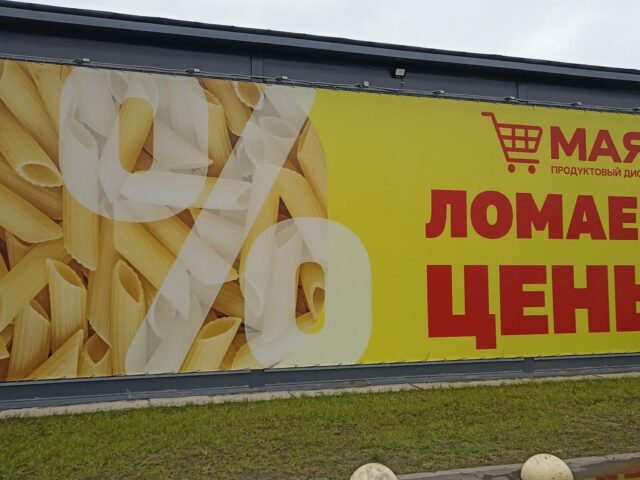 В могилевских магазинах “Маяк” нашли нарушения торговли