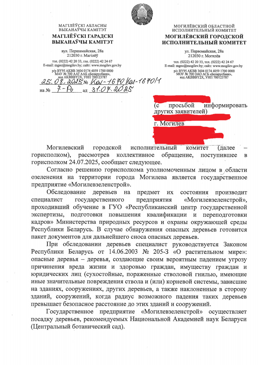 горисполком могилев отписка