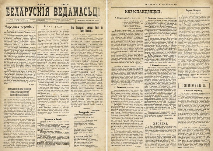 Беларускія ведамасьці
