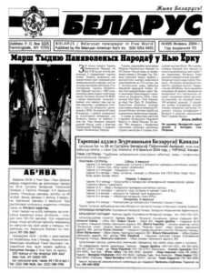 Газета Беларус