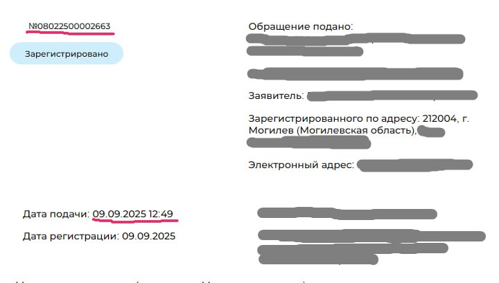 Обращения граждан Могилев