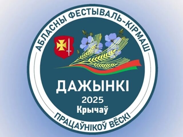 Дожинки в Кричеве начались с молебна