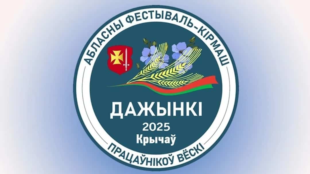 Дожинки в Кричеве начались с молебна