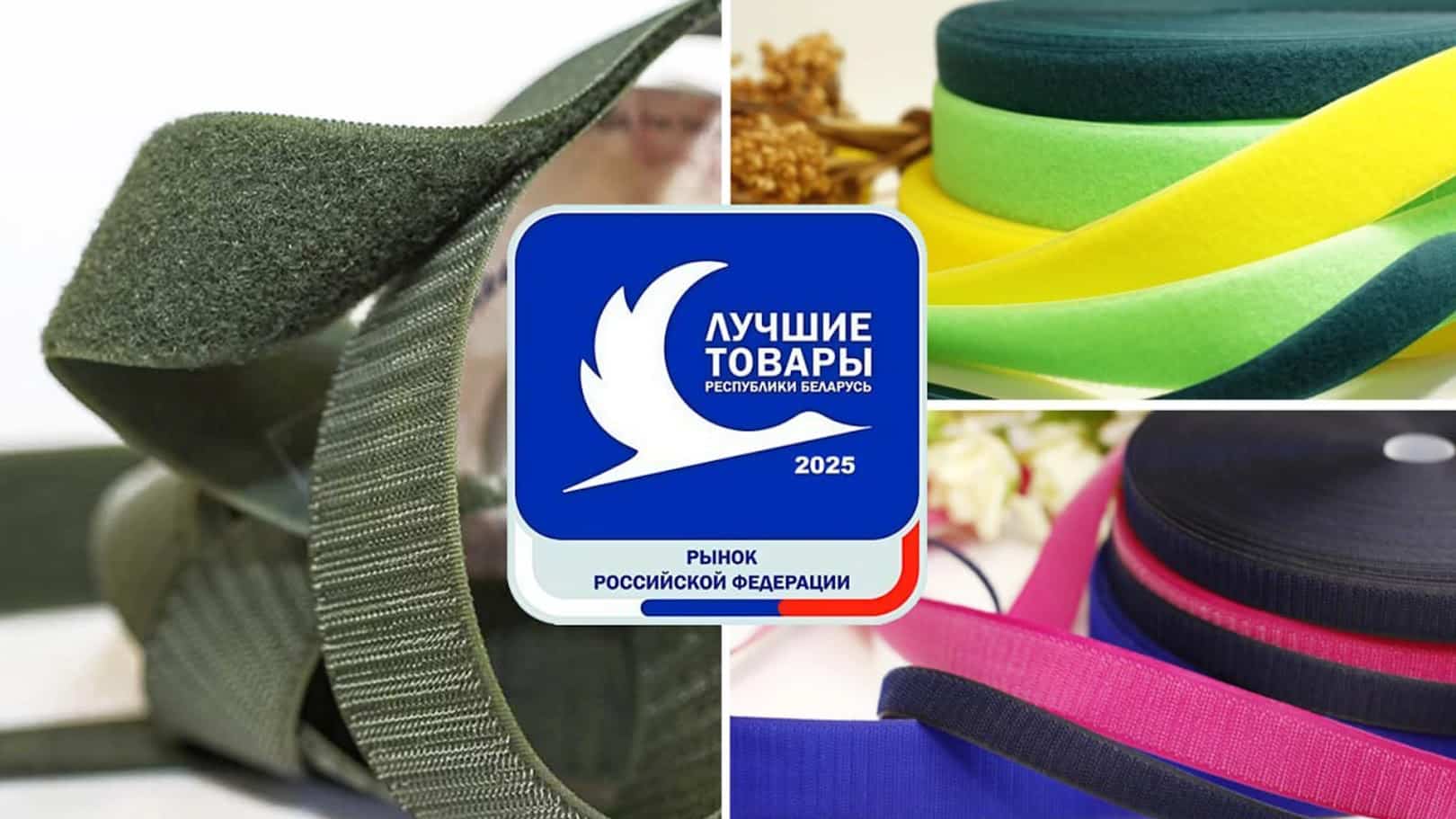 Застежка могилевского ОАО “Лента” – лучшая в России