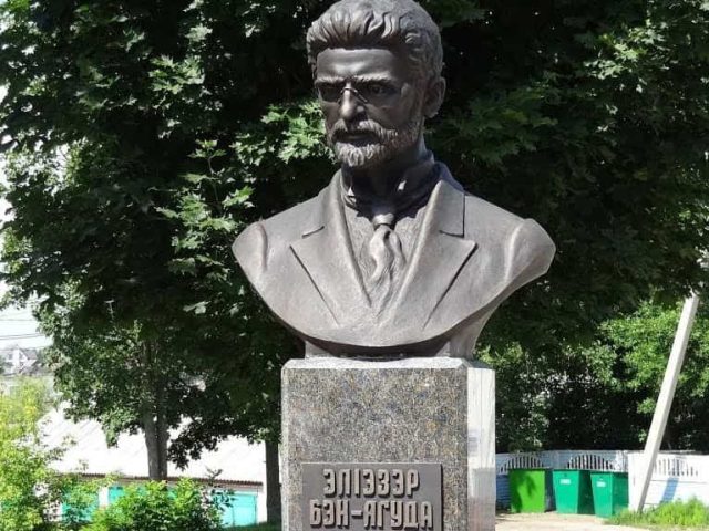 Дзень у гісторыі. 16 снежня. Дзень памяці Эліэзэра Бэн-Ягуды