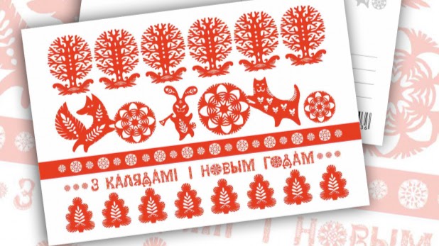 Новы год