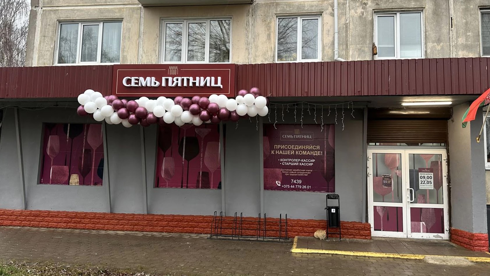 Крама “Сем Пятніц” адкрылася на Дняпроўскім бульвары ў Магілёве