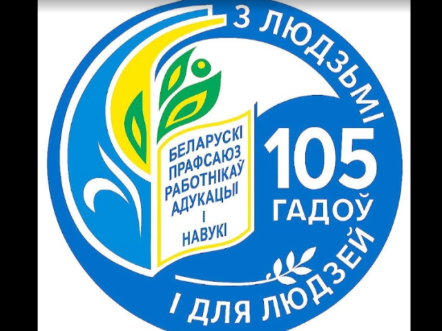 Беларускамоўная эмблема з Магілёва перамагла ў прафсаюзным конкурсе