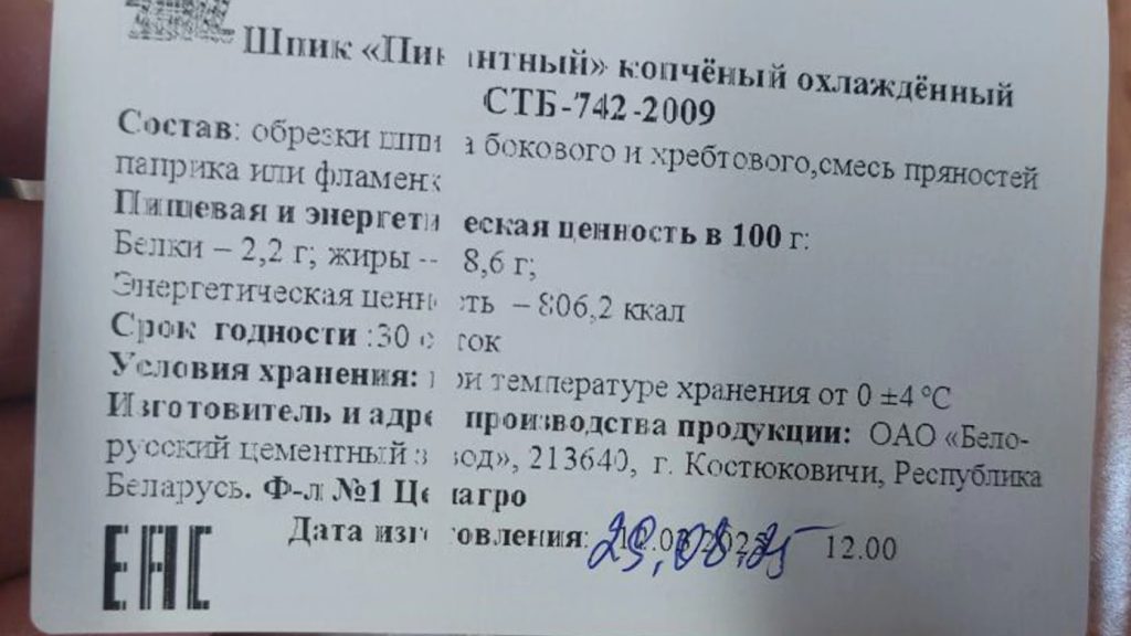 шпік