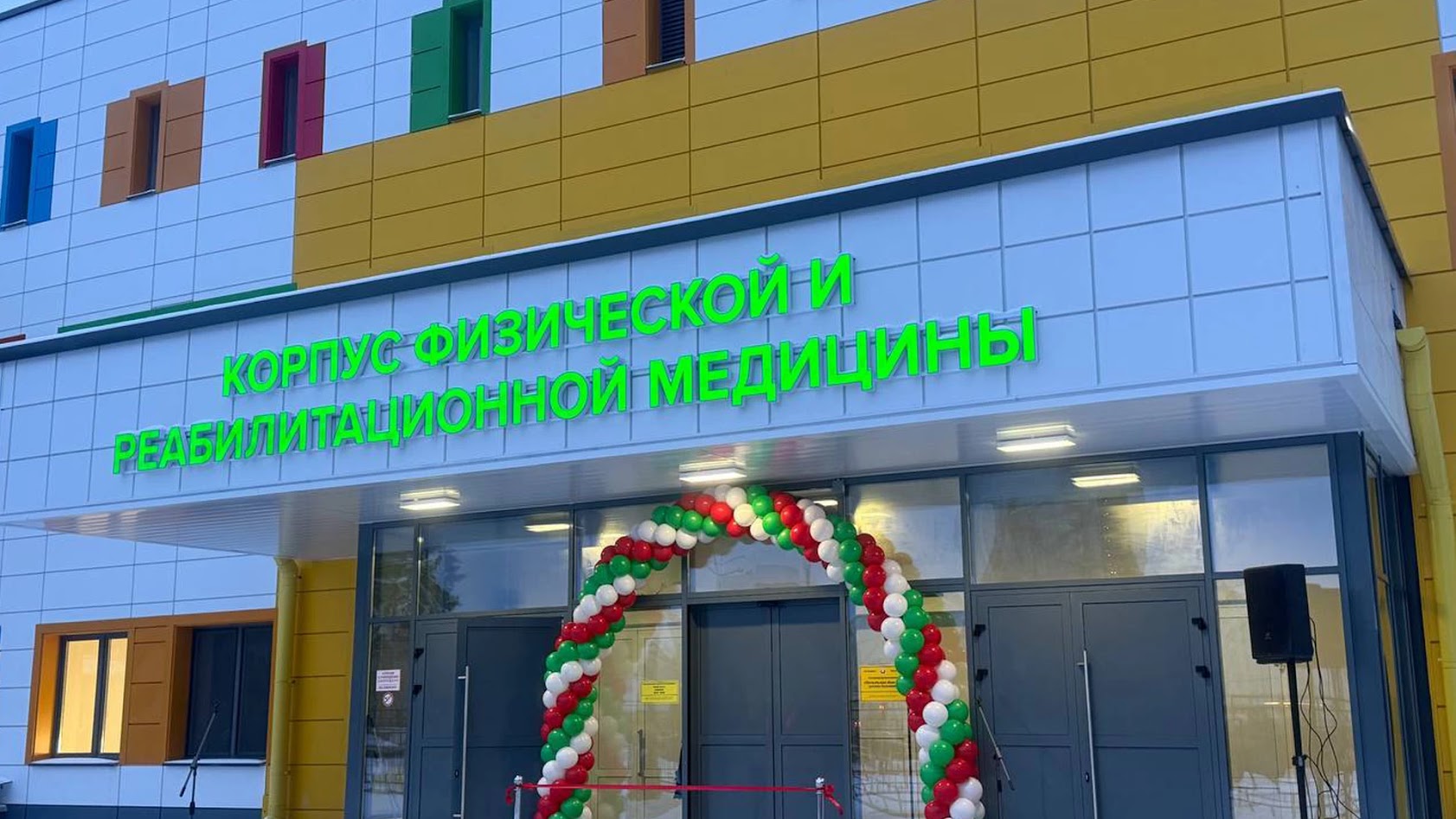 В Могилеве открыли новый корпус физической и реабилитационной медицины для детей