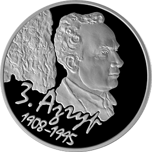 Заір Азгур