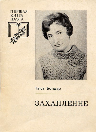 Таіса Бондар
