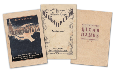 Максім Гарэцкі кнігі