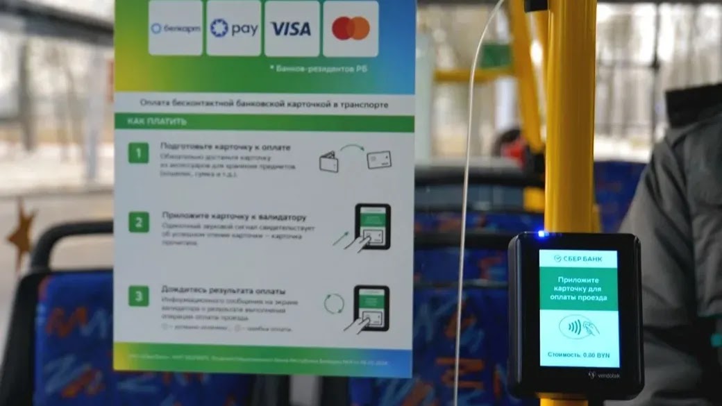 Могилевщине обещают перевод 100% городского транспорта на оплату карточками