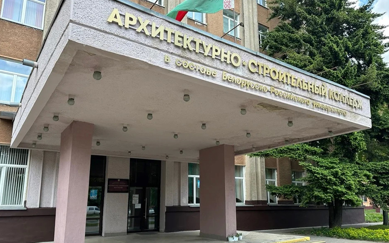Архітэктурна-будаўнічы каледж (АБК) Магілёў
