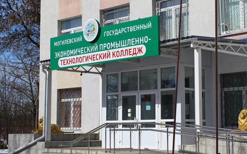 Магілёўскі дзяржаўны эканамічны прафесійна-тэхнічны каледж (МДЭПТК)