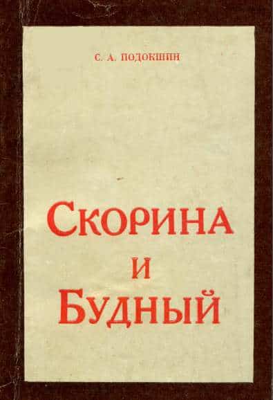 Сямён Падокшын