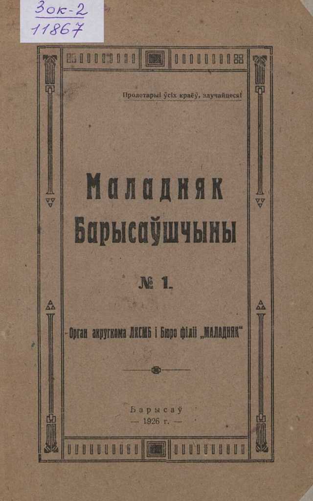 Мікола Аляхновіч