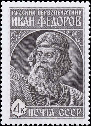 Іван Фёдараў