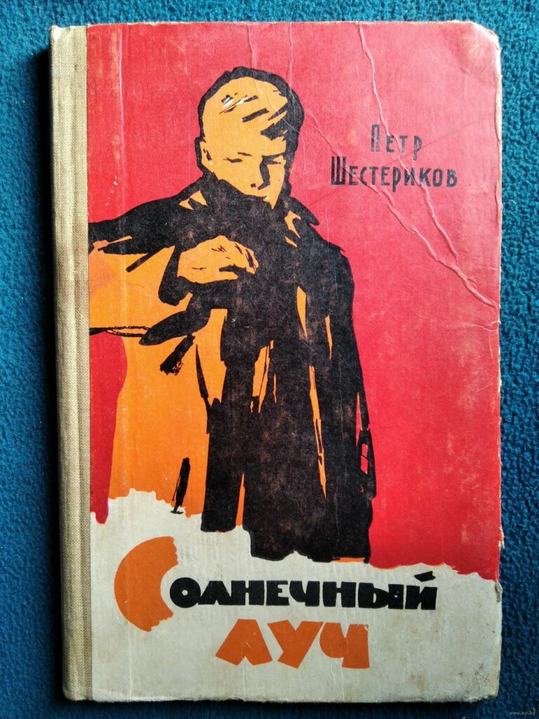 Пётр Шасцерыкаў