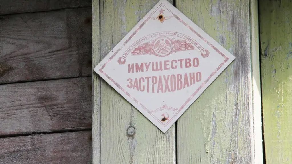 страхаванне