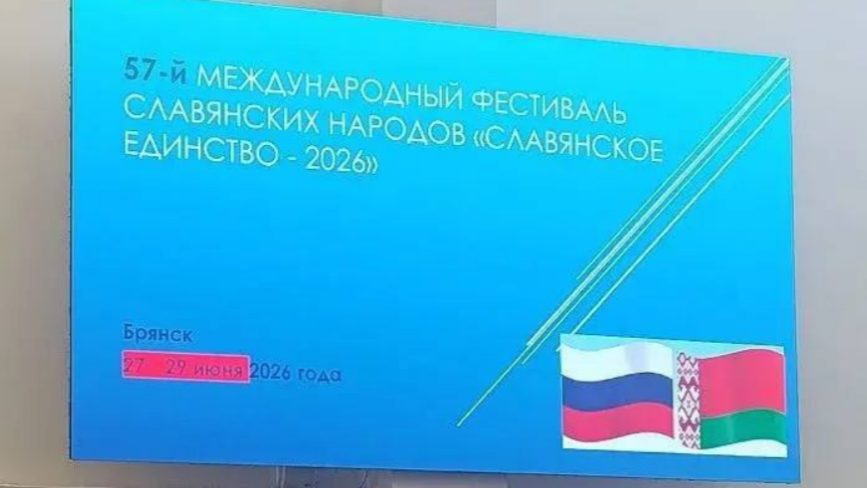 Славянскае адзінства