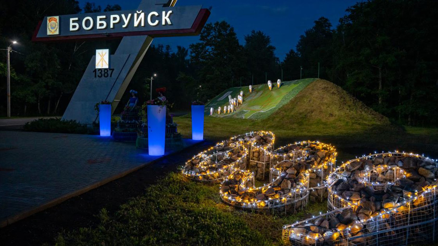 Бабруйск