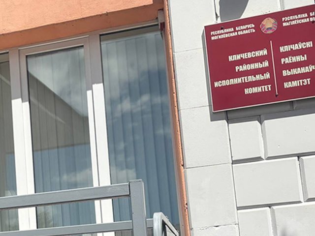 Кличевские власти назвали рост числа административных процедур достижением