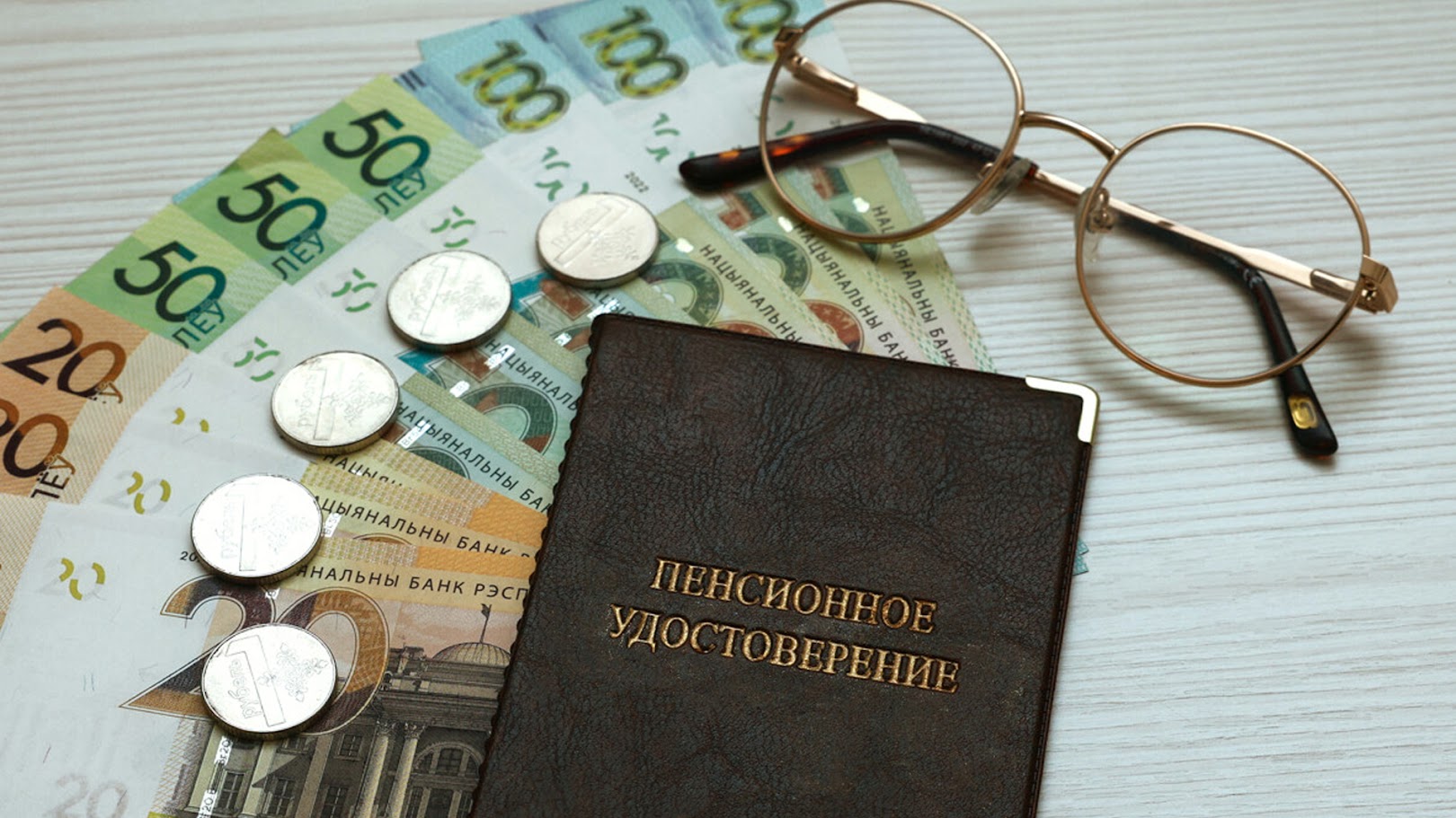 пенсия