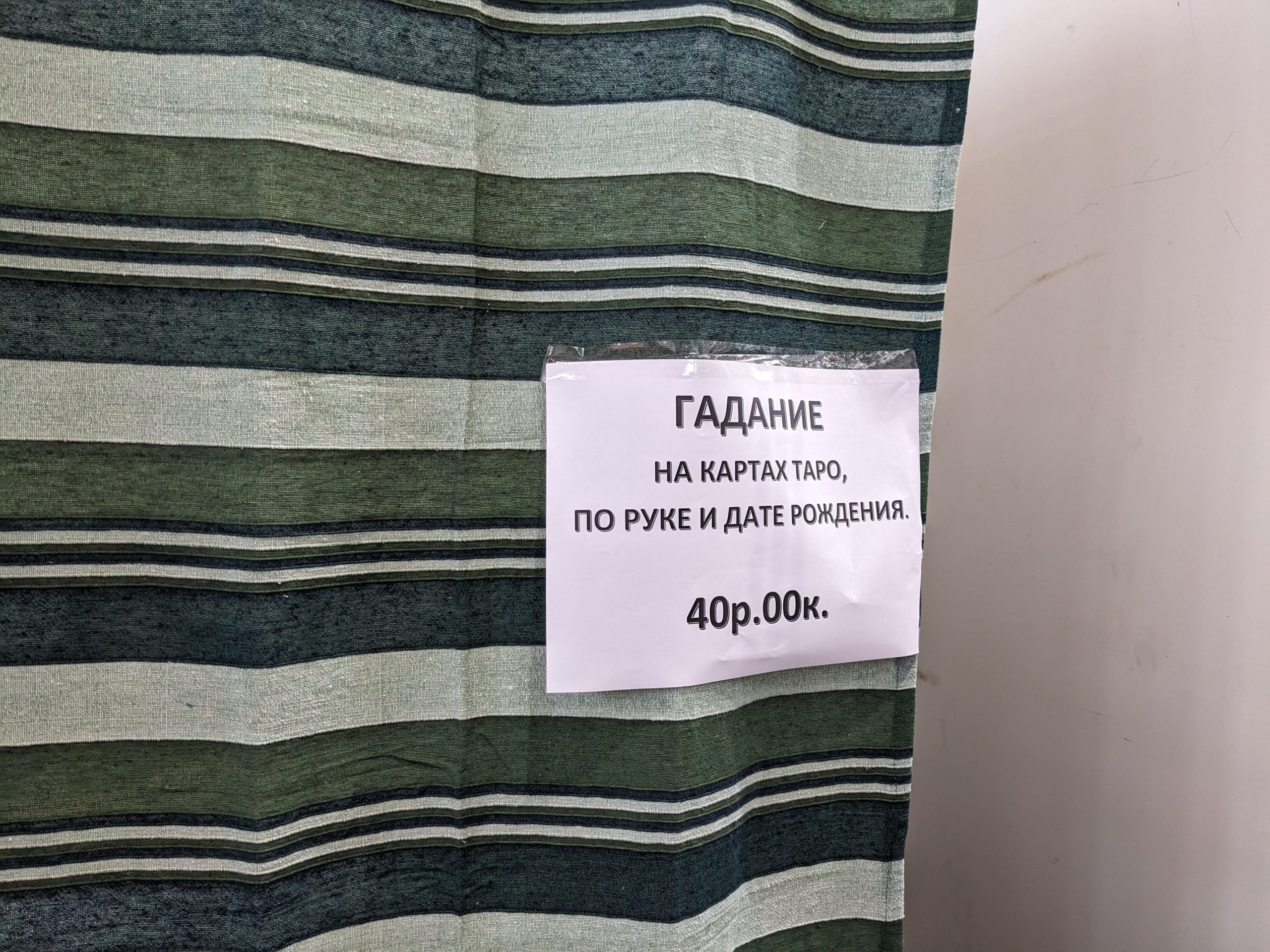 таро