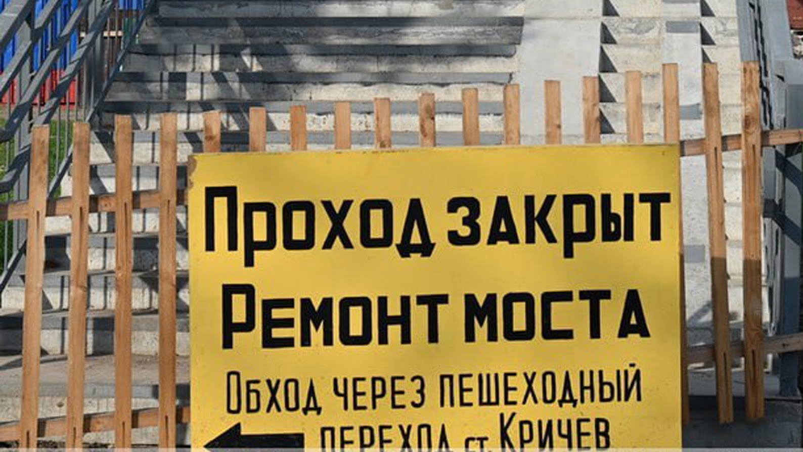 Мост