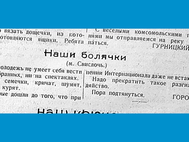 «Як утрымацца на старых пазіцыях?» Метадычка 1924 года з Асіповічаў працуе і ў 2026-м