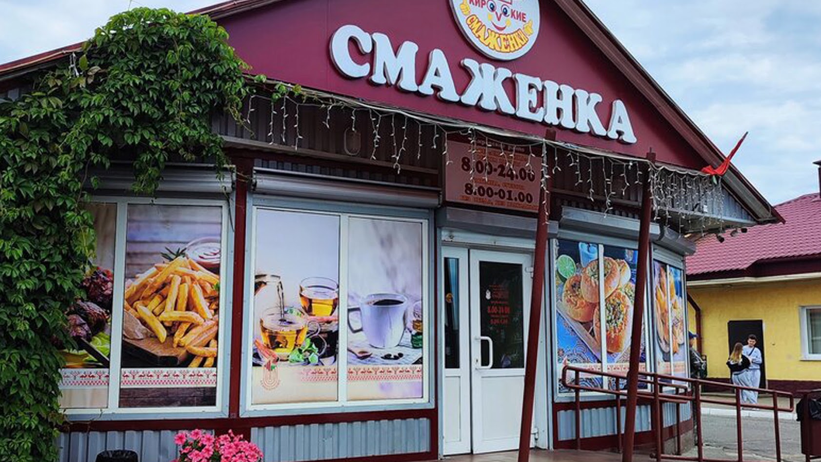 смажанка