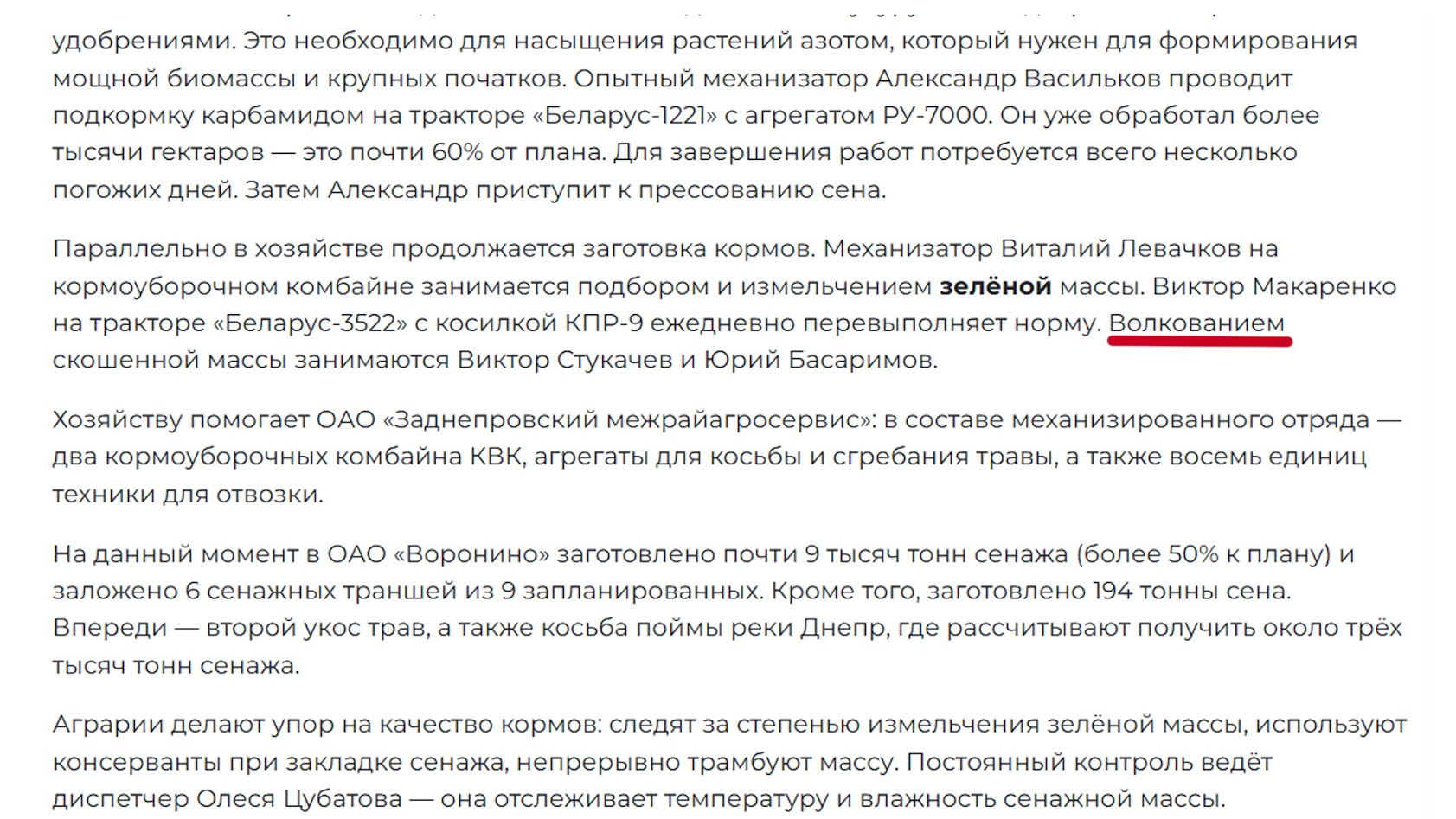 ваўкаванне